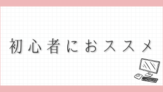 はじめての方へ